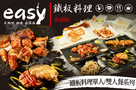 A.精選鐵板料理個人獨享餐 / B.特選鐵板料理雙人豪華分享餐 / C.嚴選鐵板料理雙人豪華分享餐