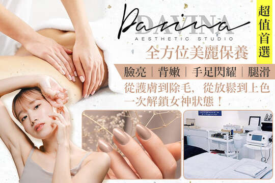 A.免開濾鏡自帶蘋果肌|臉部提拉鬆筋課程全程60分(純手技)/B.毛孔森呼吸柔嫩蛋白肌|臉部抗痘粉刺清潔課程全程80分(純手技)/C.疏通氣路臃腫肥胖不上身！全身經絡指壓spa按摩全程60分(純手技)/D.美背嫩膚去角質全程40分(手技40分)/E.經典選擇超百搭|手部凝膠八選一+輕保養/F.經典選擇超百搭|足部凝膠八選一+輕保養/G.舉手不尷尬|低痛感蜜蠟腋下除毛/H.去去小毛煩|低痛感蜜蠟大腿/小腿 二選一