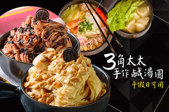 平假日皆可抵用130元消費金額