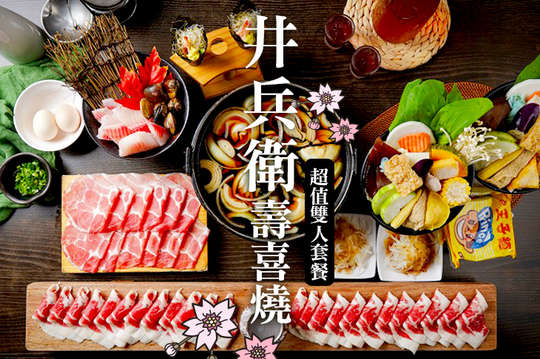 超值雙人套餐