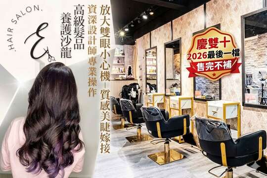 E Hair