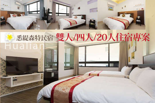 雙人/四人/20人住宿專案，市區甜蜜蜜