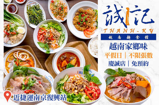 誠記河粉公司(慶城店)