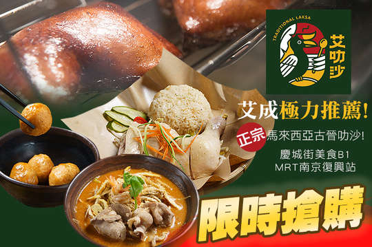 道地馬來西亞美食單人享