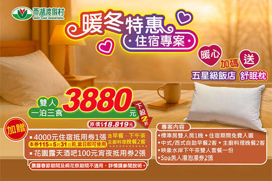 苗栗-西湖渡假村