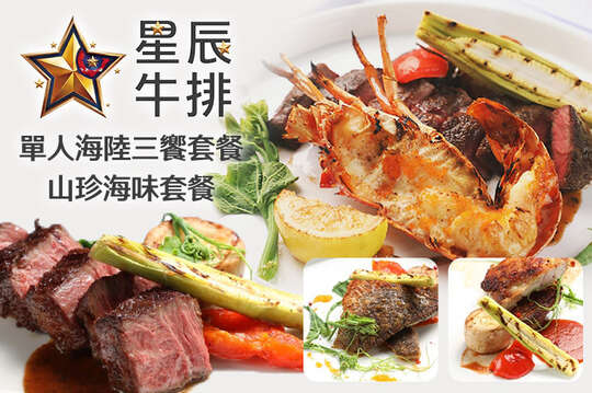 台北星辰牛排
