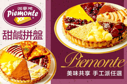 A.六吋手工派一個 / B.六吋手工派二個 / C.8吋心甜甜拼盤派一個 / D.8吋甜鹹組合拼盤派一個