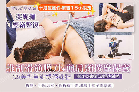 斐妮珈整復經絡穴道美容SPA