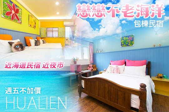 6~8人包棟住宿，全新開幕，一分鐘可到達海邊