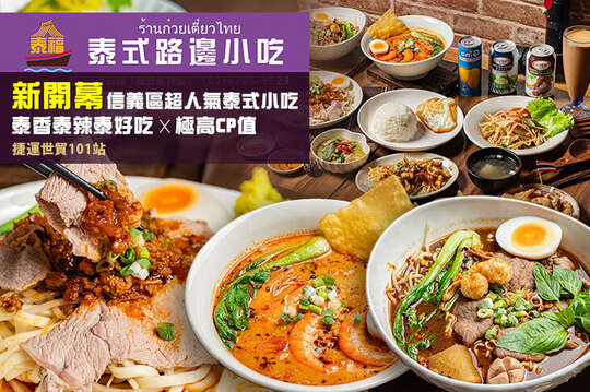 平假日皆可抵用200元消費金額