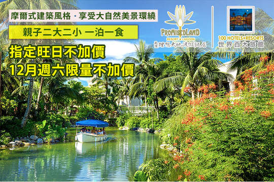 花蓮-理想大地渡假飯店