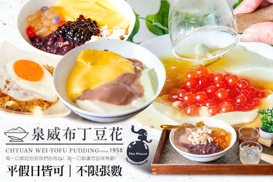 泉威布丁豆花x泰星球(西門二店)