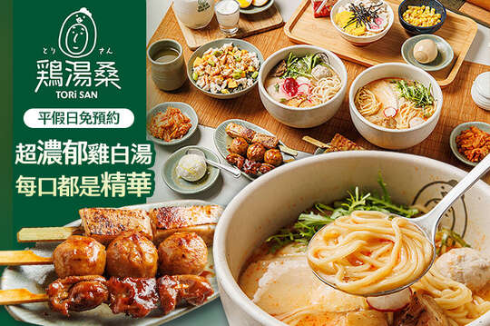 平假日皆可抵用300元消費金額