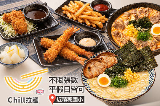 平假日皆可抵用250元消費金額