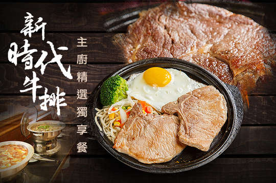 主廚精選獨享餐