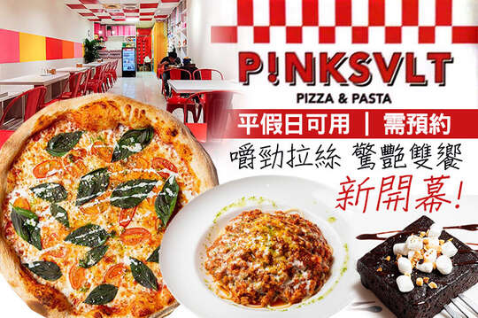 PINK SALT｜披薩｜義麵 (永春店)