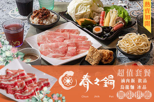 CP值爆棚人氣獨享套餐