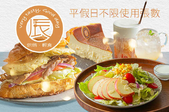 平假日皆可抵用150元消費金額