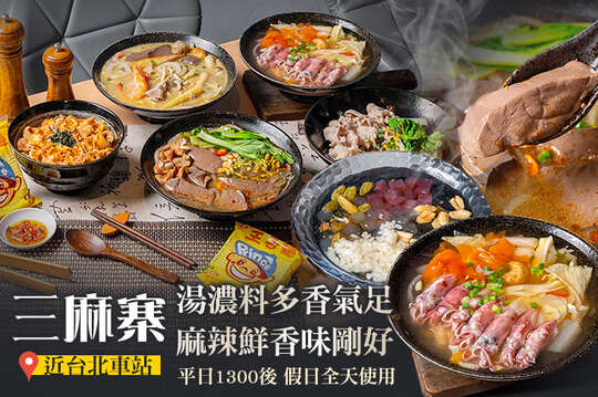 三麻寨(館前店)