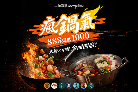 王品集團
