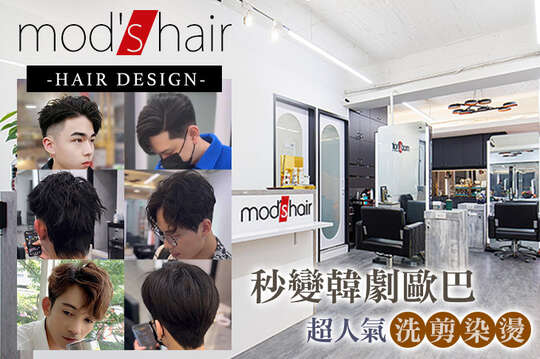 mod's hair(中正店)