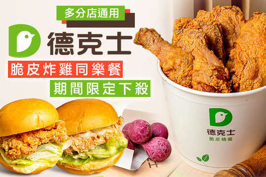 A.椒香雞腿堡獨享餐 / B.脆雞雙堡餐 / C.六塊脆皮炸雞同樂餐