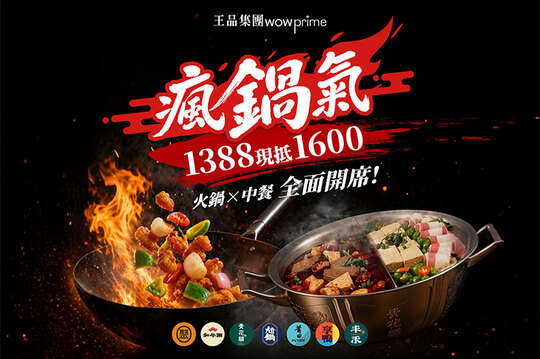 王品集團