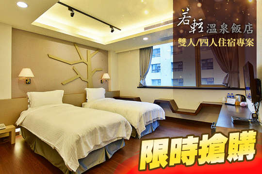 雙人/四人住宿專案