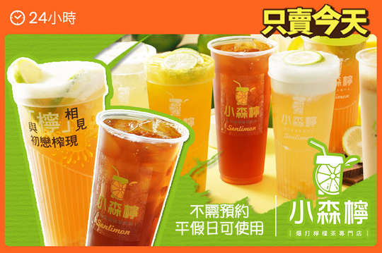 平假日皆可抵用100元消費金額