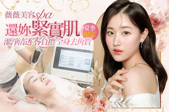 薇薇美容spa