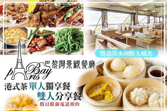 A.港式茶單人獨享餐 / B.港式茶雙人分享餐