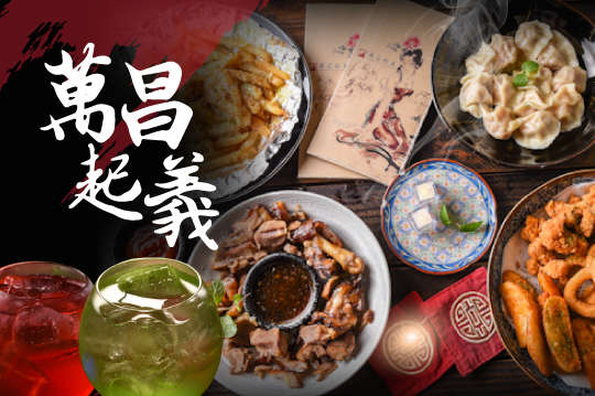 週一至週四及週日皆可抵用200元消費金額(酒精性質飲品不適用)