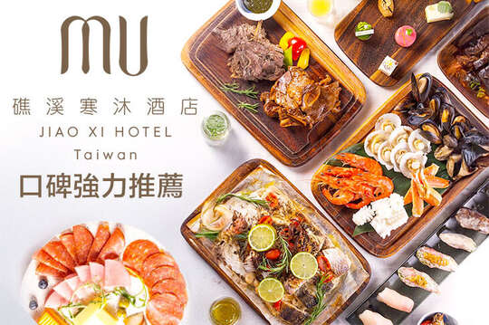 礁溪寒沐酒店MU TABLE