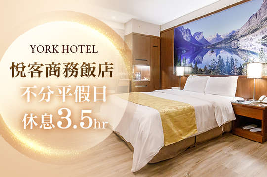 休息3.5H不分平假日