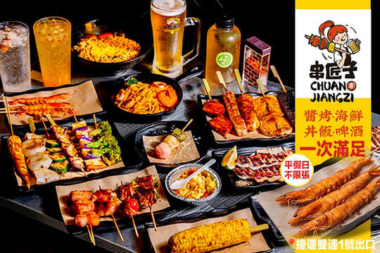 串匠子｜複合式餐飲·秘製醬烤·生啤·海鮮·義大利麵