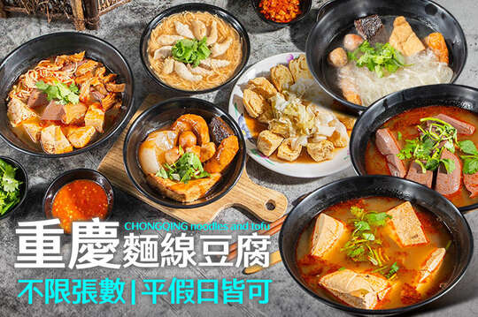 平假日皆可抵用100元消費金額