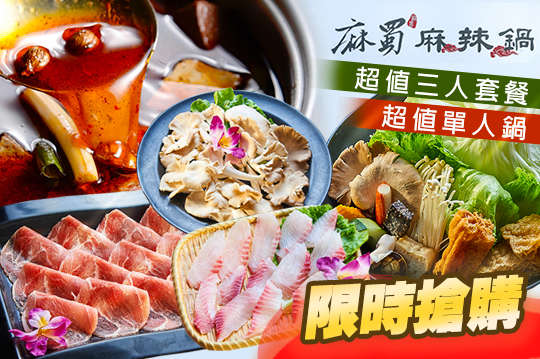 A.超值三人套餐 / B.超值單人鍋