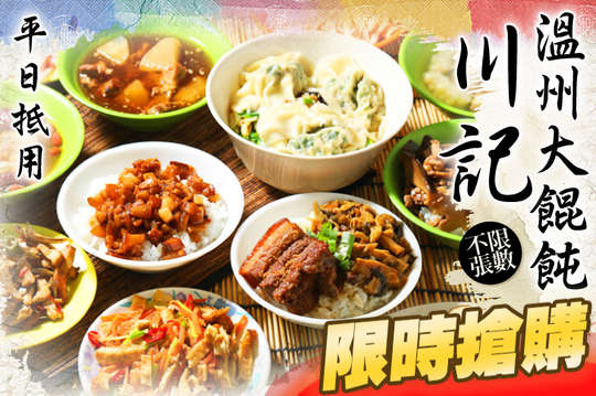 平日抵用100元消費金額