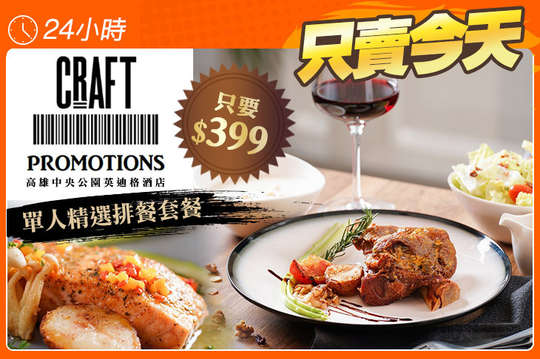 單人精選排餐套餐