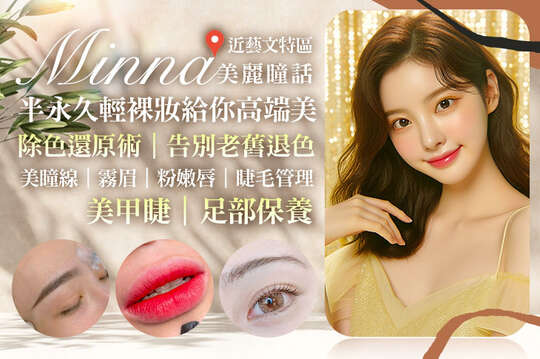 Minna美麗瞳話