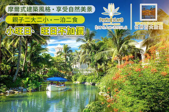 花蓮-理想大地渡假飯店