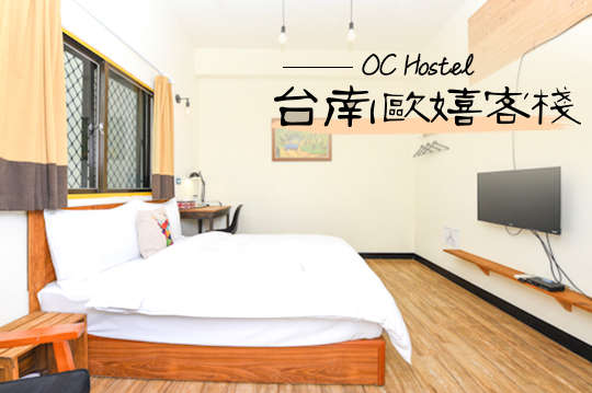 跟著OC台南歐嬉一起來趟古都府城文化之旅~雙人/四人方案