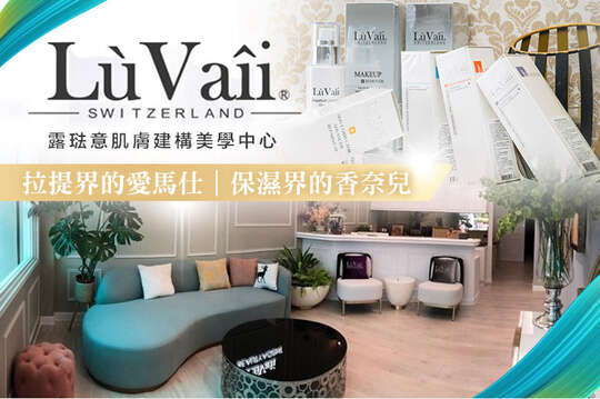 露琺意肌膚建構美學中心