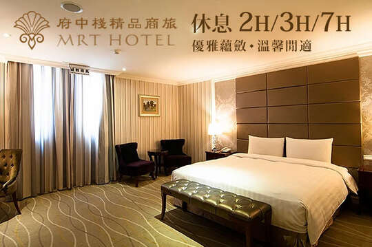 台北板橋-府中棧時尚精品旅館