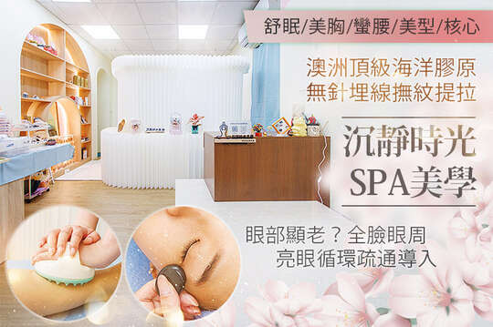 沉靜時光SPA美學