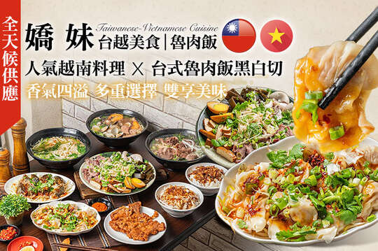 嬌妹台越美食 魯肉飯(興南夜市店)