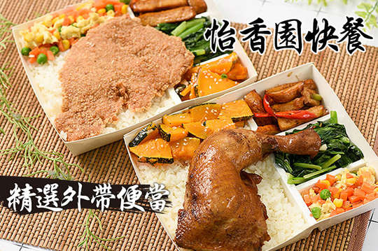 精選外帶便當