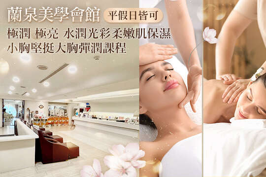 A.女神水潤光彩柔嫩緊緻肌保濕課程全程60分(手技60分) / B.挺美麗美胸~小胸堅挺大胸彈潤+美腹緊緻暖宮雙課程保養全程60分(手技60分) / C.輕盈步伐！水腫痠脹OUT ~美腿輕盈曲線魔刷課程全程60分(手技60分) / D.《不限體驗單次券》單堂課A/B/C 擇一全程60分(手技60分)