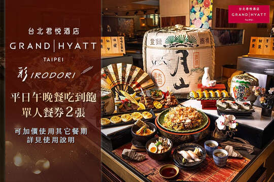 台北君悅酒店-彩日本料理