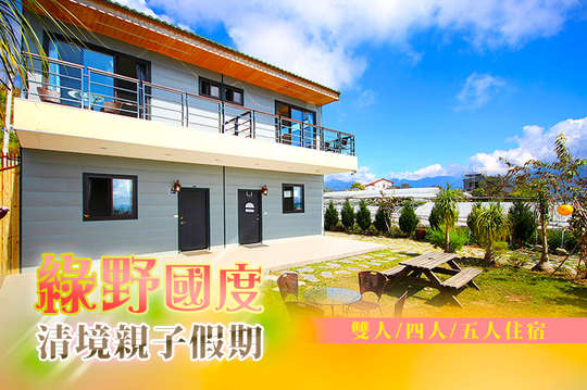 雙人/四人/五人住宿．親子假期